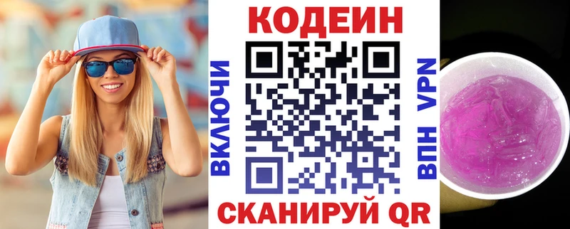 Codein напиток Lean (лин)  Краснослободск 