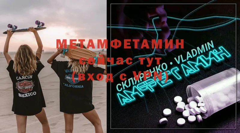 Первитин Methamphetamine  Краснослободск 